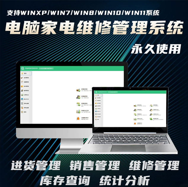 Numero：Computer home appliance maintenance inventory accounting and sales software