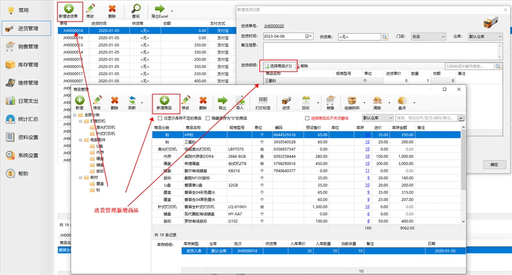 Computer home appliance maintenance inventory accounting and sales software(图4)