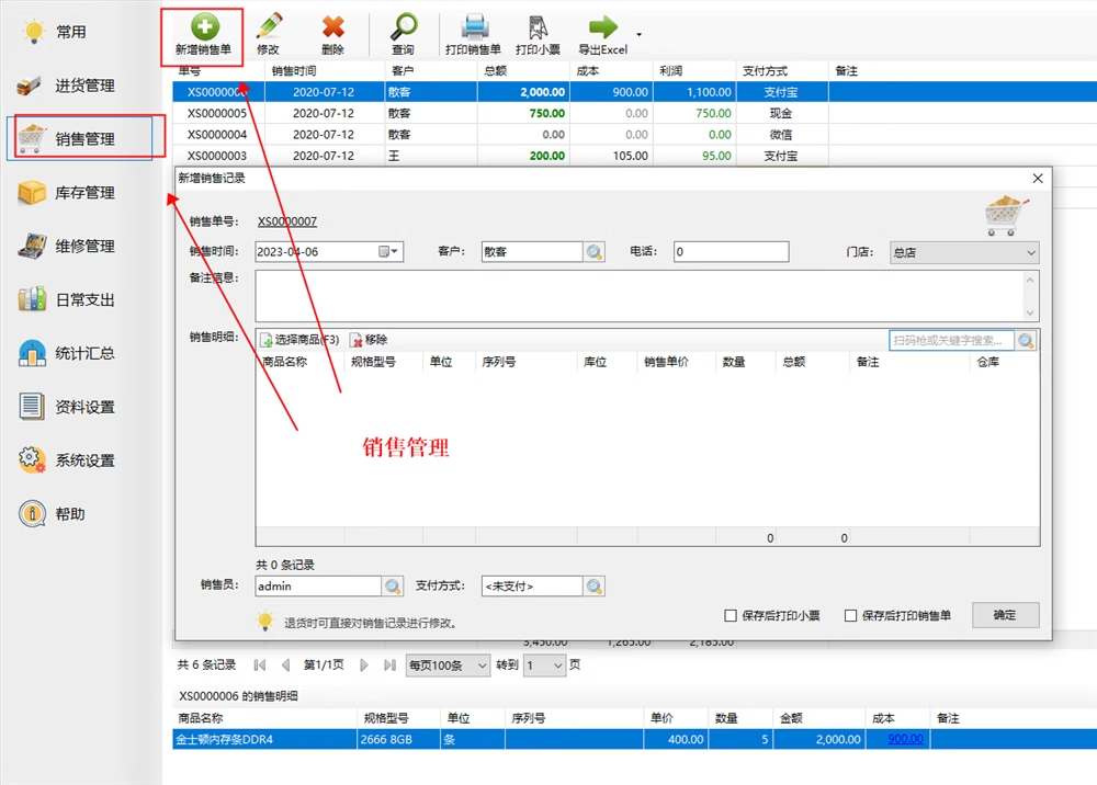 Computer home appliance maintenance inventory accounting and sales software(图5)