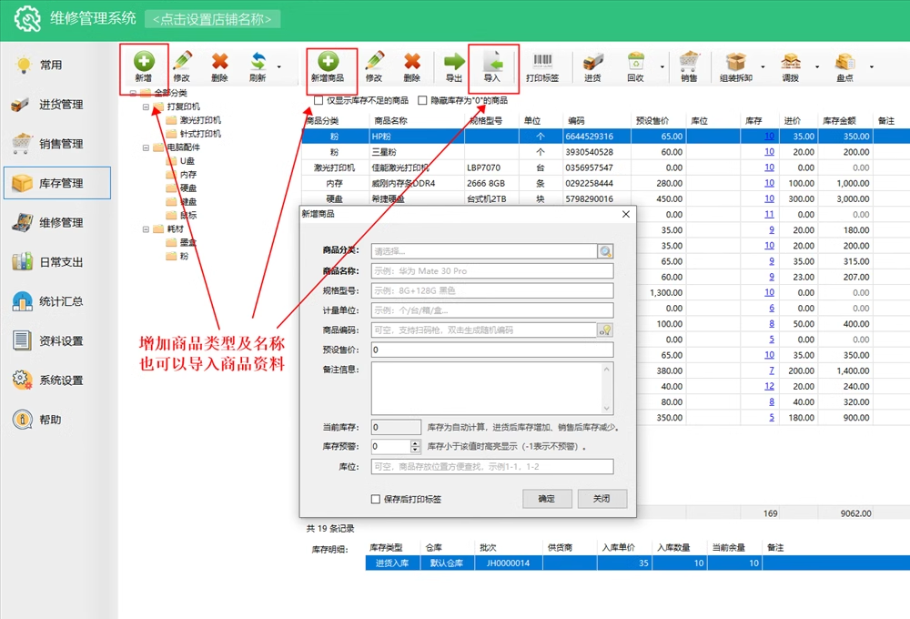 Computer home appliance maintenance inventory accounting and sales software(图6)