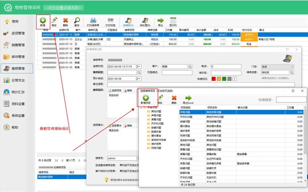 Computer home appliance maintenance inventory accounting and sales software(图7)