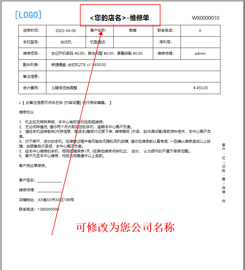 Computer home appliance maintenance inventory accounting and sales software(图9)