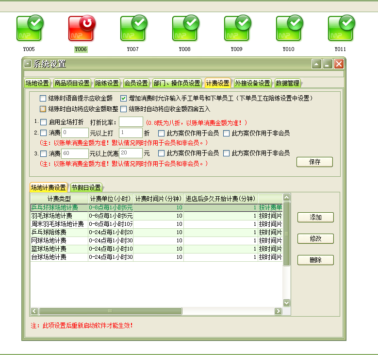 Isport Stadium - Badminton, Basketball, Tennis, Table Tennis - Timing, Billing, at Consumption Management System(图4)