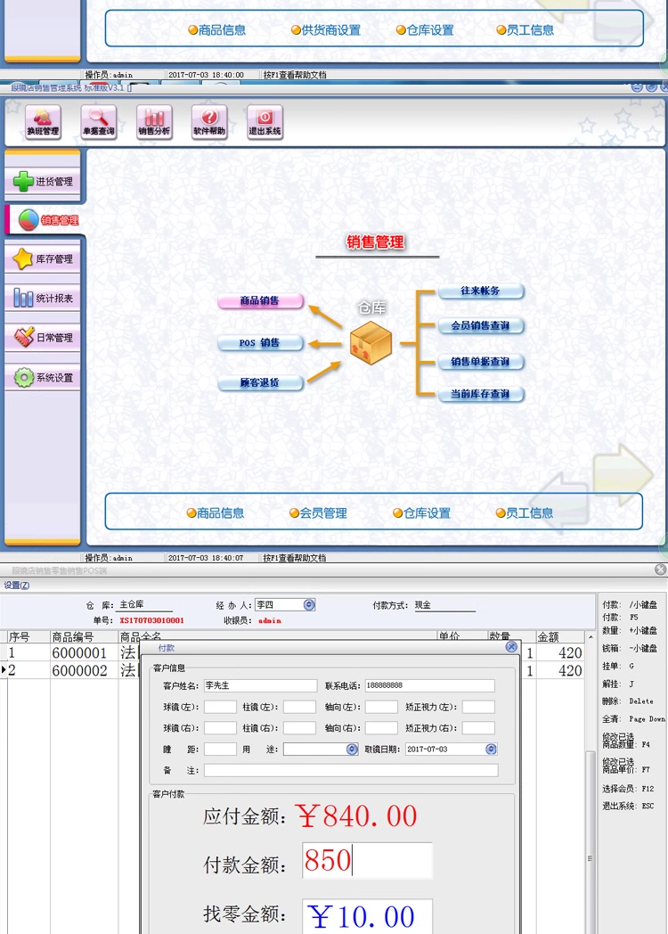 Glass Store Sales Management System Glass Supermarket Chain Store Inventory Membership Card Management Software(图2)