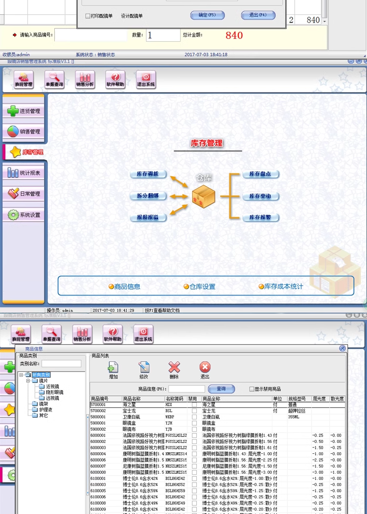 Glass Store Sales Management System Glass Supermarket Chain Store Inventory Membership Card Management Software(图3)