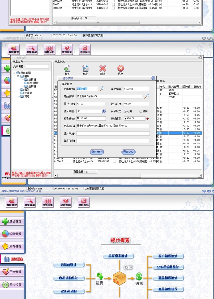 Glass Store Sales Management System Glass Supermarket Chain Store Inventory Membership Card Management Software(图4)