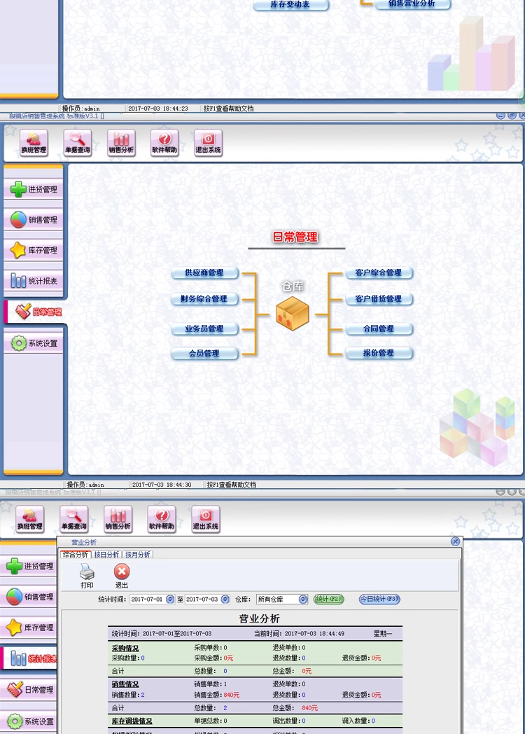 Glass Store Sales Management System Glass Supermarket Chain Store Inventory Membership Card Management Software(图5)