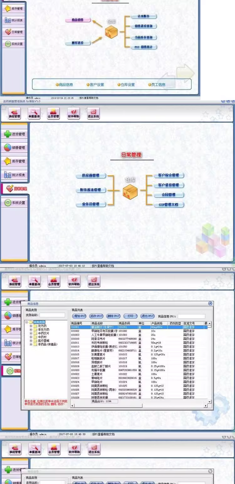 Pharmaceutical Sales Management System POS Cashier GSP Certification Pharmacy/Pharmacy/Drug Inventory Software(图2)