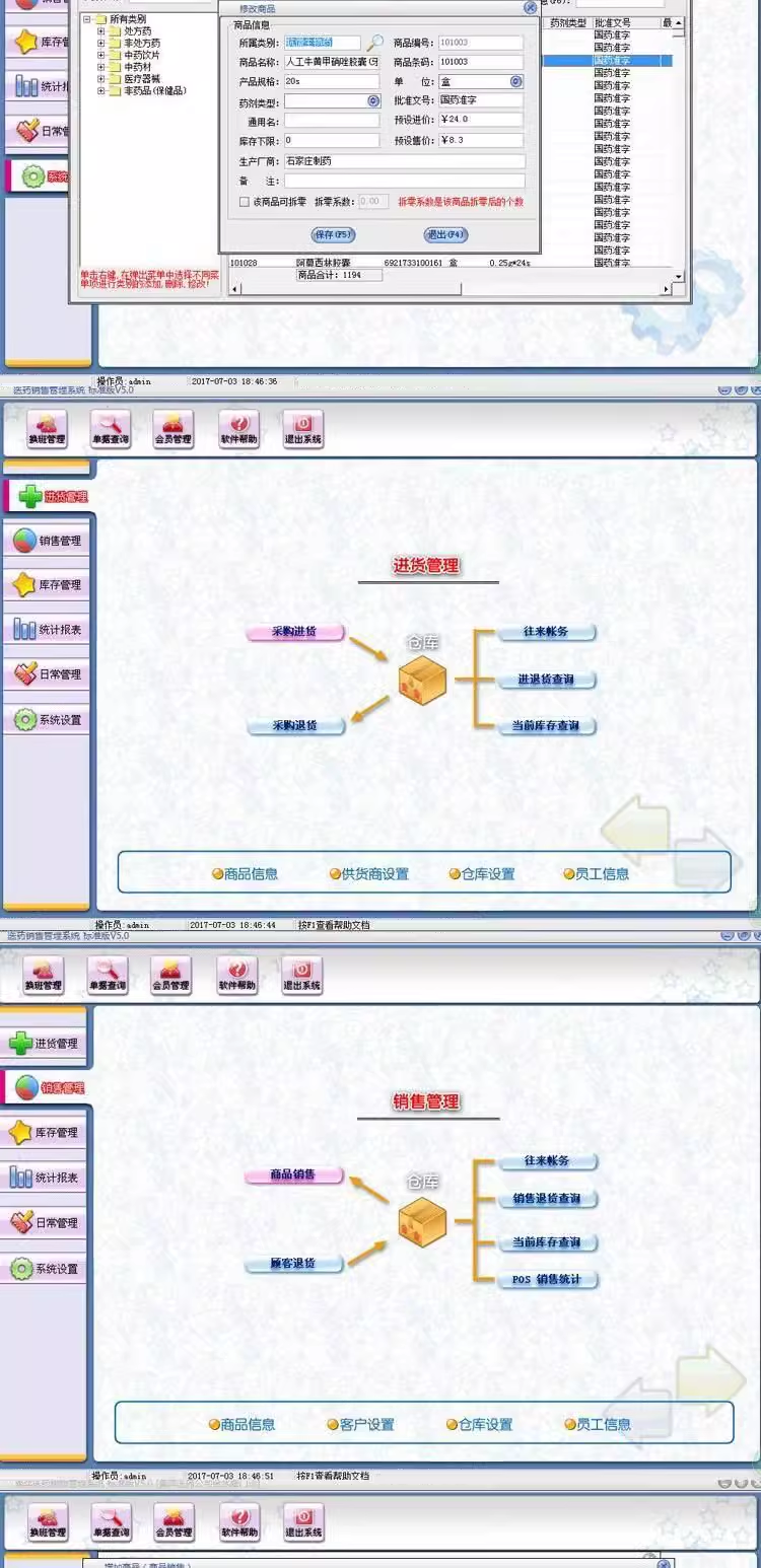 Pharmaceutical Sales Management System POS Cashier GSP Certification Pharmacy/Pharmacy/Drug Inventory Software(图4)