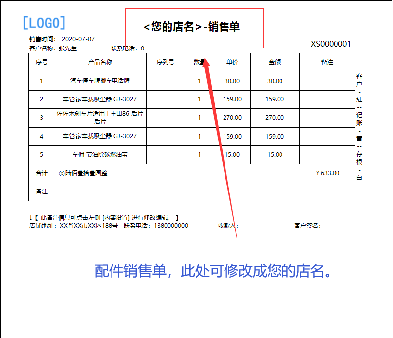 Mga bahagi ng software na bumibili, nagbebenta, pag-inventory settlement sheet na nag-print ng isang mag-isa na bersyon(图12)