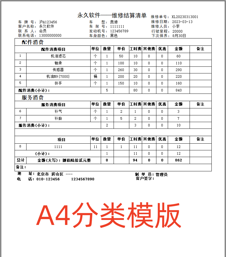 Mga bahagi ng software na bumibili, nagbebenta, pag-inventory settlement sheet na nag-print ng isang mag-isa na bersyon(图2)