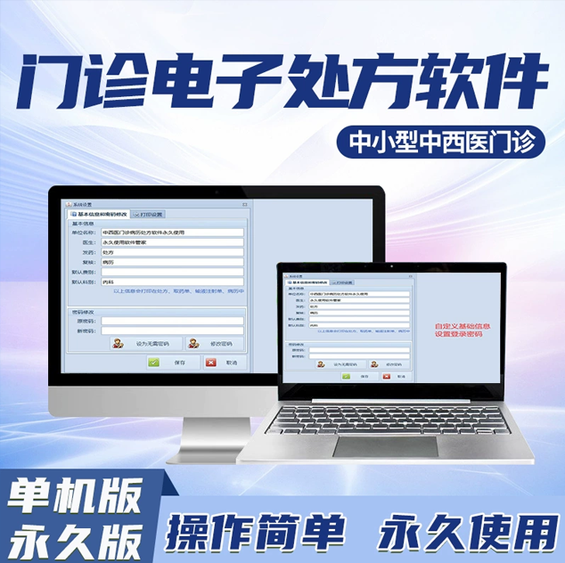 Numero：Electronic prescription software for small and medium sized Chinese and Western medicine outpatient 