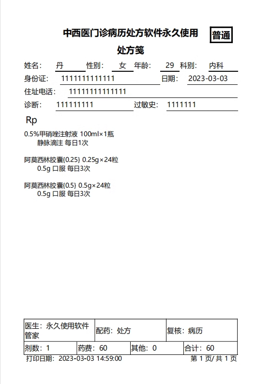 Electronic prescription software for small and medium sized Chinese and Western medicine outpatient printing software(图8)