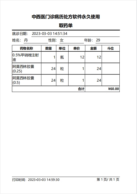 Electronic prescription software for small and medium sized Chinese and Western medicine outpatient printing software(图7)