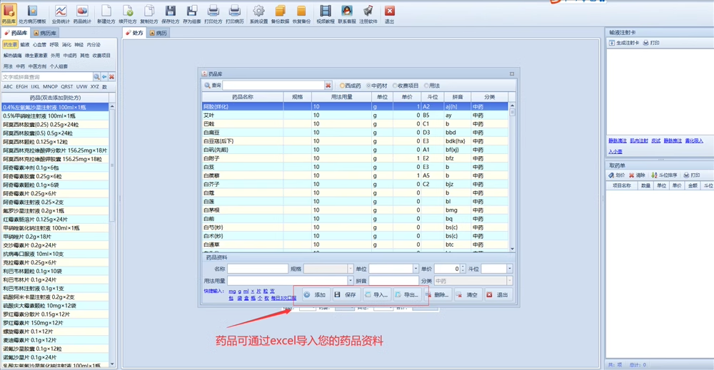 Electronic prescription software for small and medium sized Chinese and Western medicine outpatient printing software(图4)