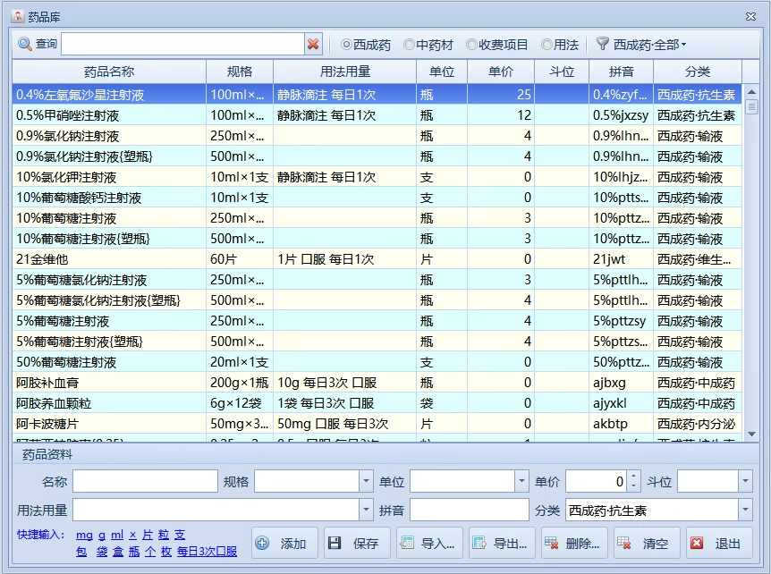 Electronic prescription software for small and medium sized Chinese and Western medicine outpatient printing software(图5)