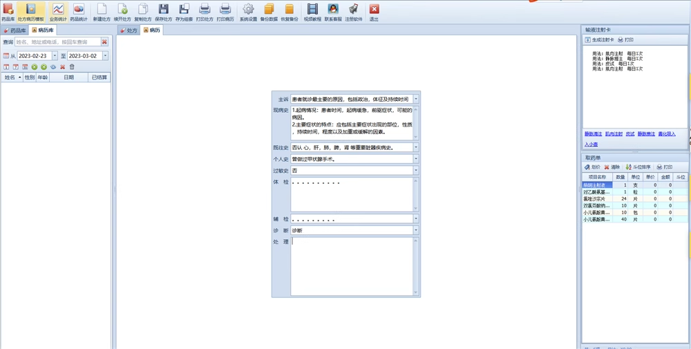 Electronic prescription software for small and medium sized Chinese and Western medicine outpatient printing software(图2)