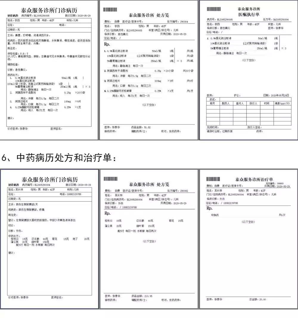 Clinical electronic medical record prescription management, Chinese and Western medicine inventory fee receipts printing data sharing clinic(图9)