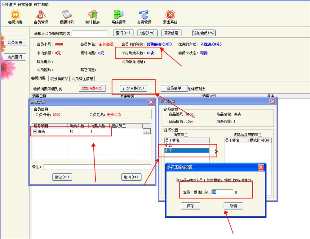 Hairdressing Management System Hairdressing Shop Beauty Salon Membership Card Prepaid Cashier Software(图2)