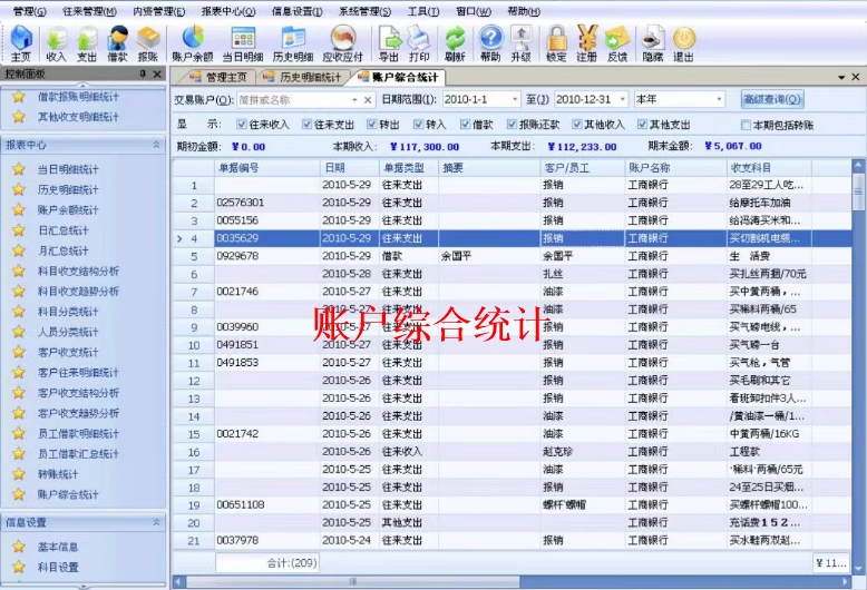 Financial accounting software V4.32 Revenue and expenses Accounts receivable and payable Loans repayment Cashier management Bookkeeping management(图4)