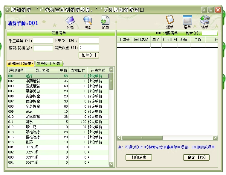 Software para sa pamahalaan ng banyo Foot therapy Health massage Health center Leisure club Chess and card room Cashier system(图4)