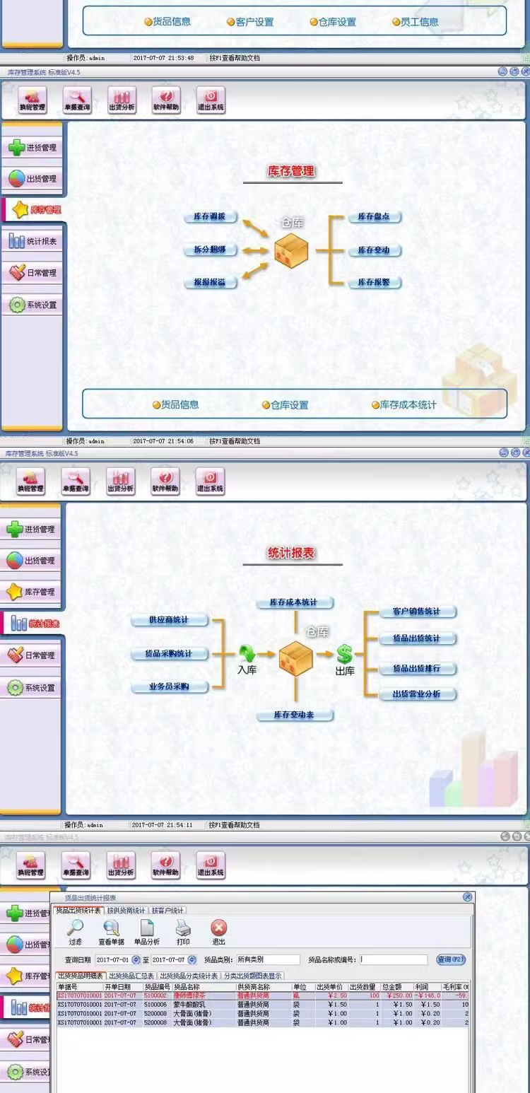 Software ng inventory management, warehouse entry and exit system, enterprise store procurement, inbound and outbound, supplier LAN(图2)