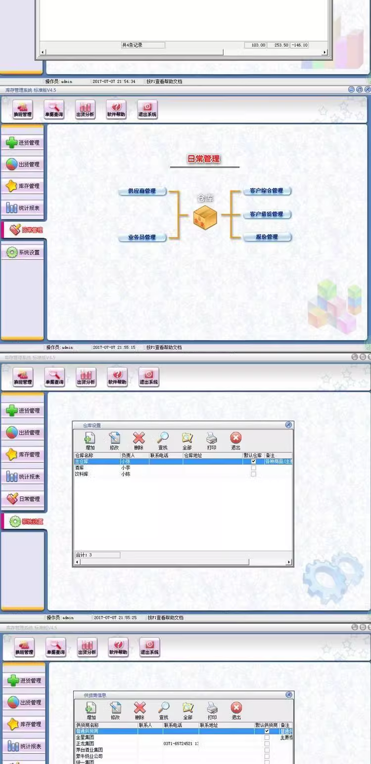 Software ng inventory management, warehouse entry and exit system, enterprise store procurement, inbound and outbound, supplier LAN(图3)