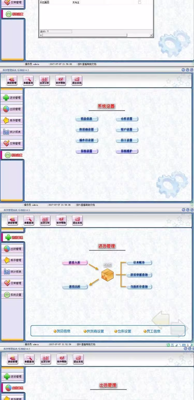 Software ng inventory management, warehouse entry and exit system, enterprise store procurement, inbound and outbound, supplier LAN(图4)