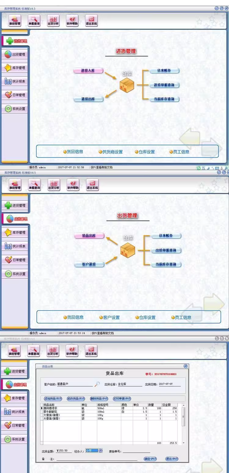 Software ng inventory management, warehouse entry and exit system, enterprise store procurement, inbound and outbound, supplier LAN(图1)